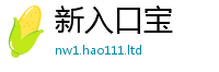 新澳门天天免费精准大全谜语以2025年新奥正版免费_五点来料